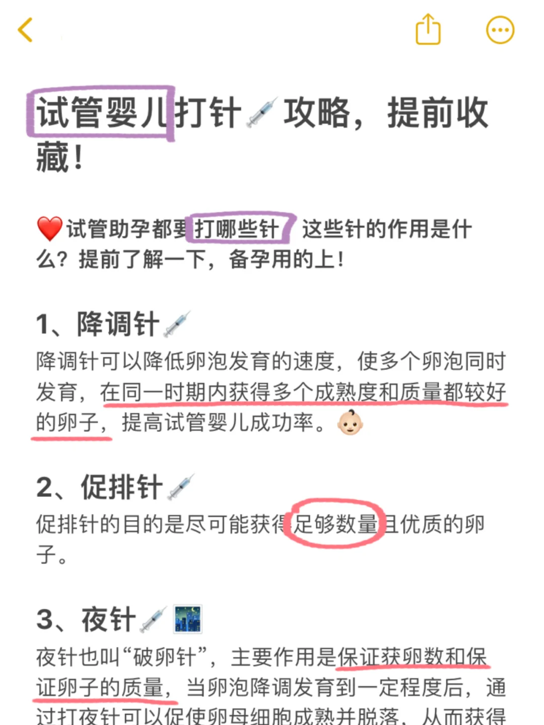 试管助孕针剂全攻略：深度解析辅助生殖各阶段注射要点